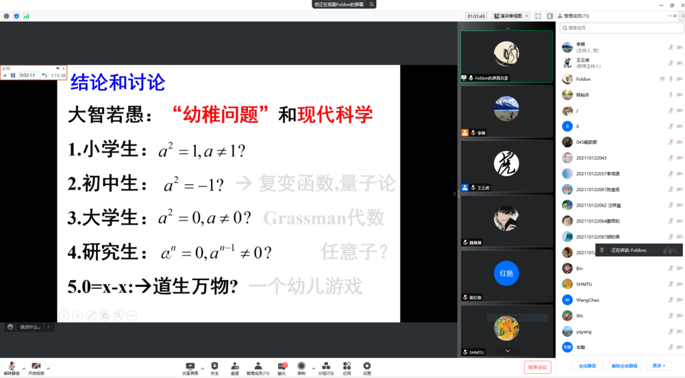 樓森嶽教授與師生互動交流