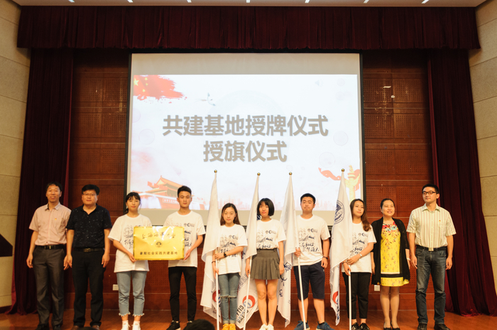 共建基地授牌儀式與授旗儀式