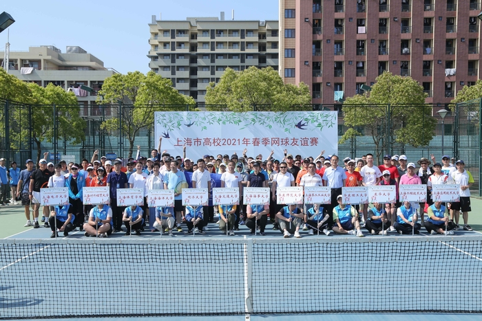 上海市高校2021年春季網球友誼賽