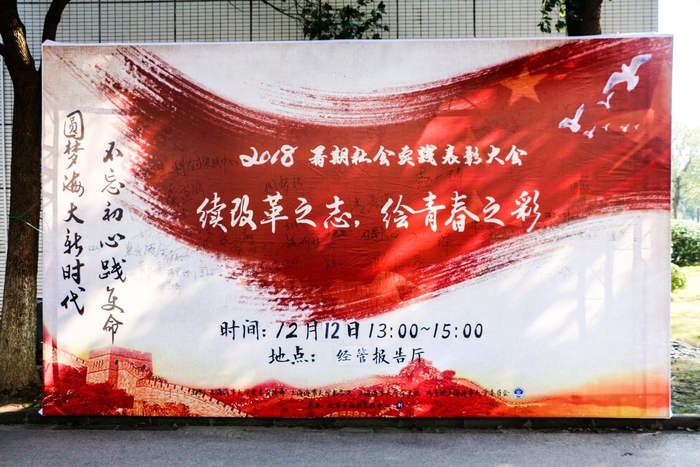 2018年门徒平台社會實踐表彰大會舉行