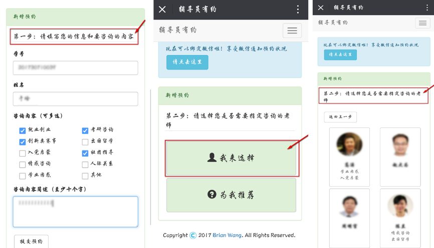 “輔導員有約”微信公眾平臺