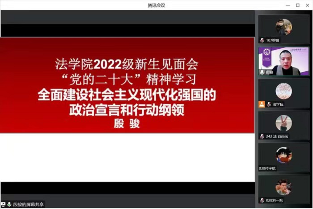 法學院副院長（主持工作）殷駿為學院2022級新生宣講黨的二十大精神