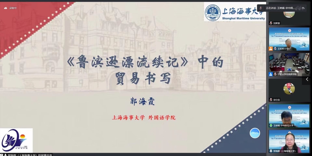 郭海霞副教授做大會主旨發言
