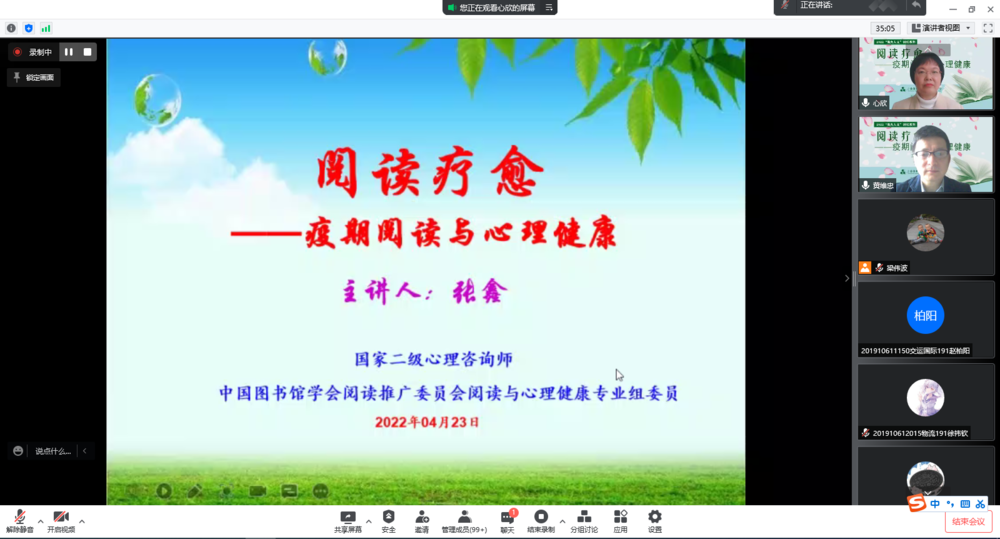 線上講座現場