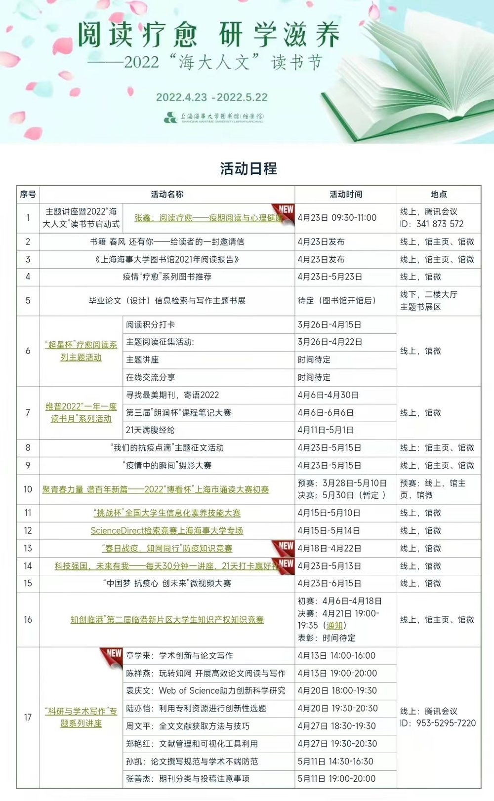 2022“海大人文”讀書節活動日程