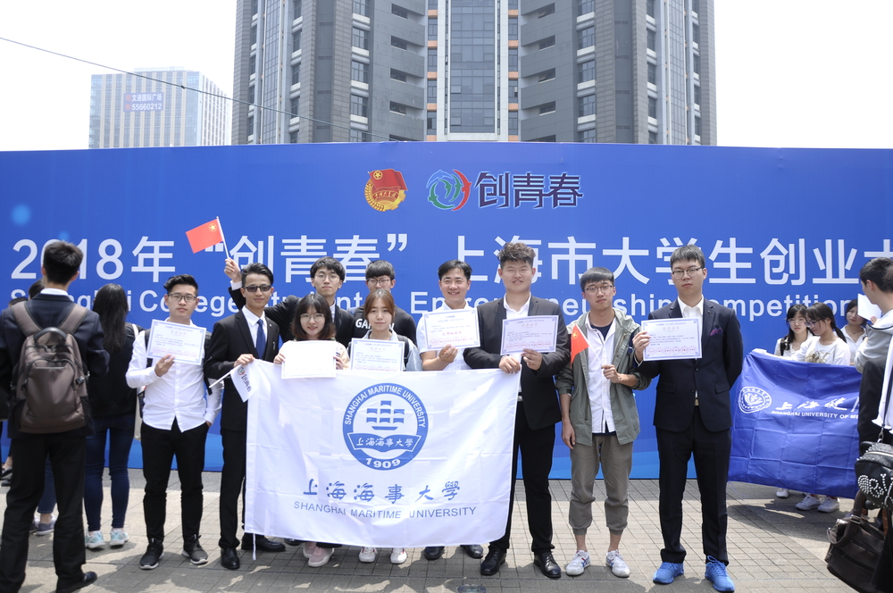我校在2018年上海市“創青春”大學生創業大賽決賽中獲金獎