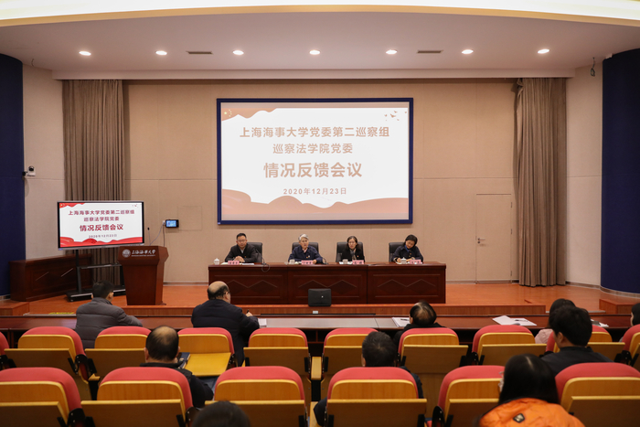 巡察法學院黨委情況反饋會
