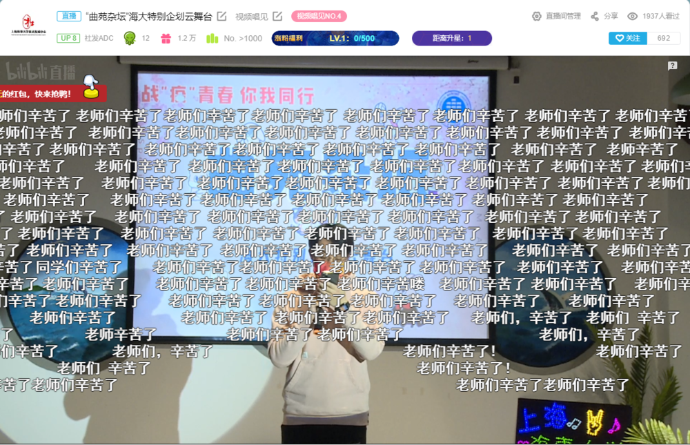  “曲苑雜壇”雲舞臺直播間彈幕互動