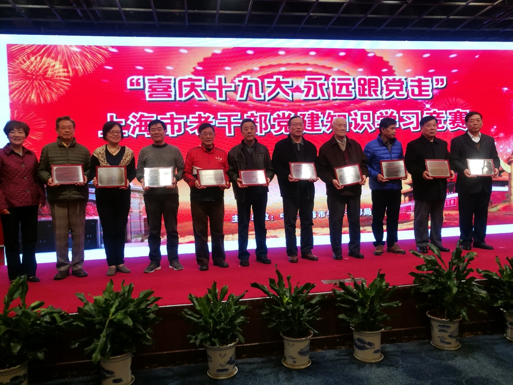 我校老幹部代表隊獲上海市老幹部黨建知識競賽白玉蘭獎