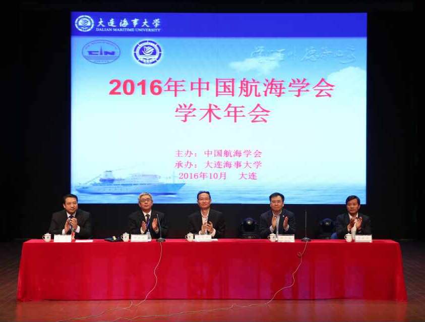 2016年中國航海學會學術年會現場