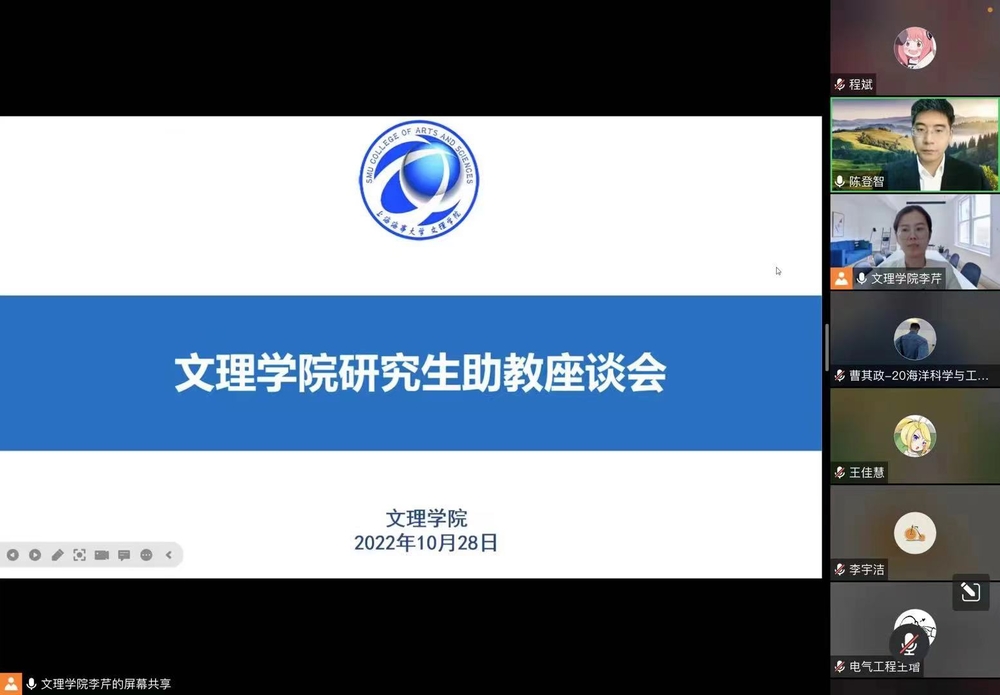 學院召開研究生助教工作座談會.