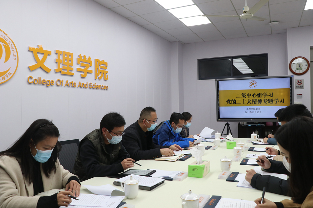 學院二級中心組專題學習黨的二十大精神