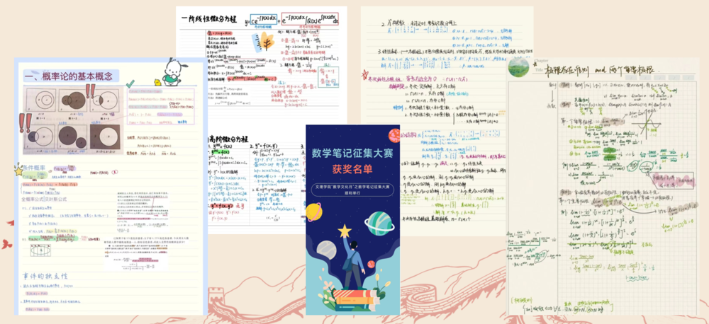 學院舉辦數學文化月之數學筆記大賽
