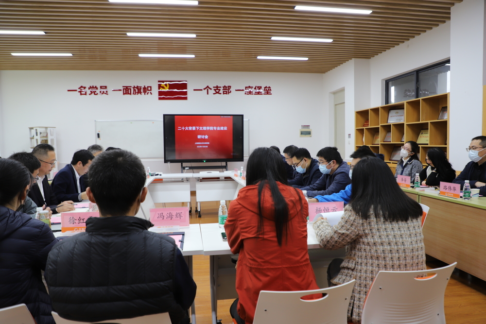 學院召開黨的二十大背景下專業建設研討會