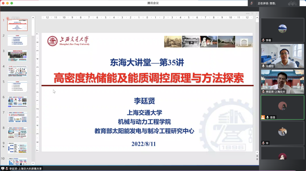 李廷賢研究員作題為“高密度熱儲能及能質調控原理與方法探索”的學術報告