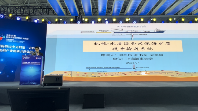 “機械-水力混合式深海礦石提升輸送系統”課題組進行項目路演