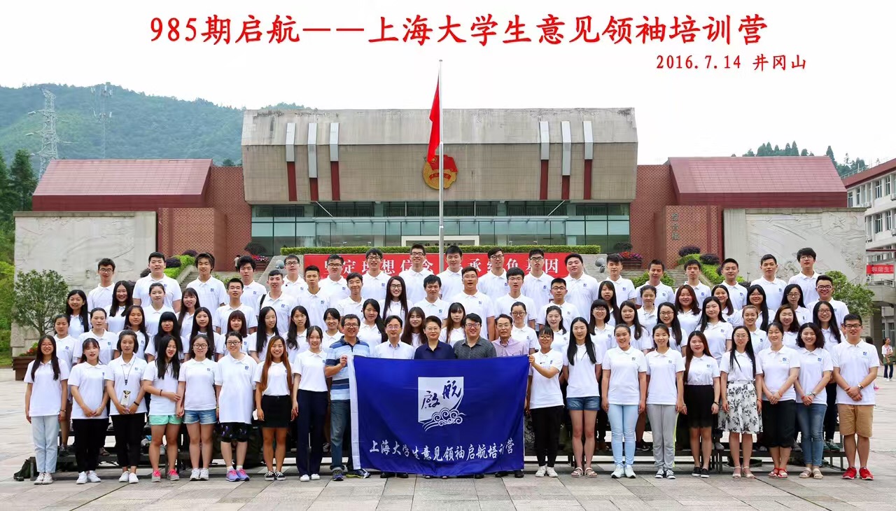 上海五高校參訓學員合影