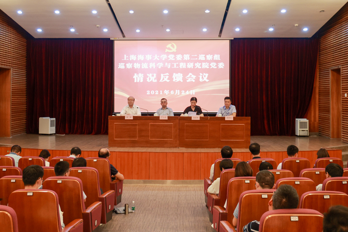 巡察物流科學與工程研究院黨委情況反饋會議現場