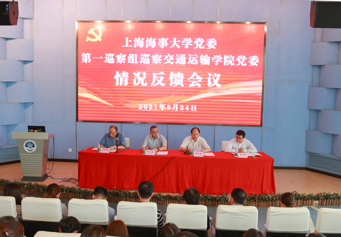 巡察交通運輸學院黨委情況反饋會議現場
