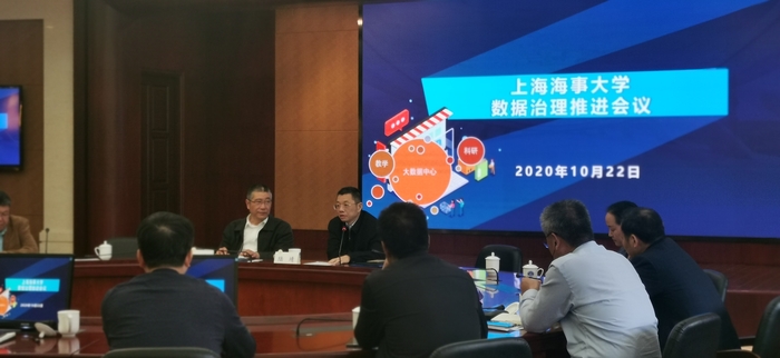 數據治理推進會