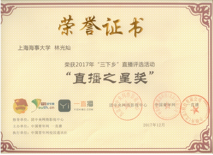 榮譽證書