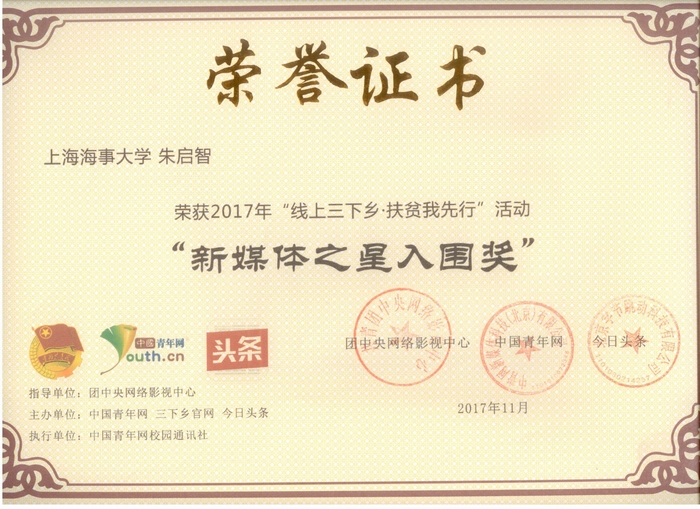 榮譽證書