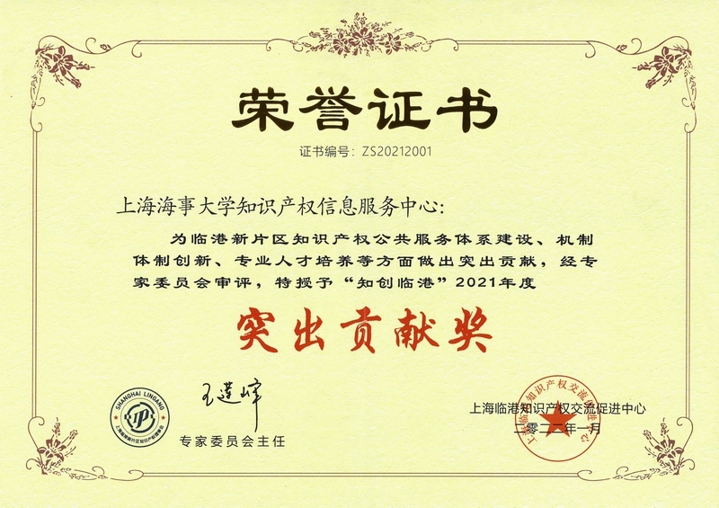榮譽證書 