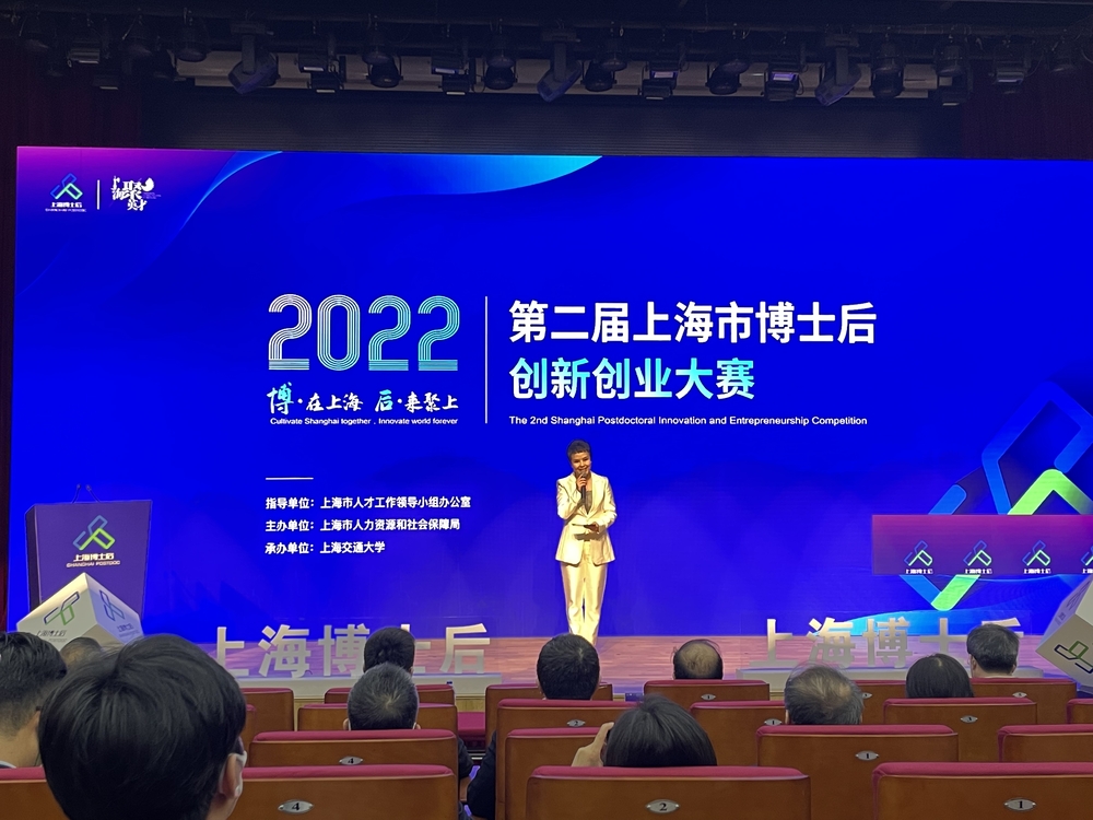 第二屆上海市博士後創新創業大賽決賽開幕式