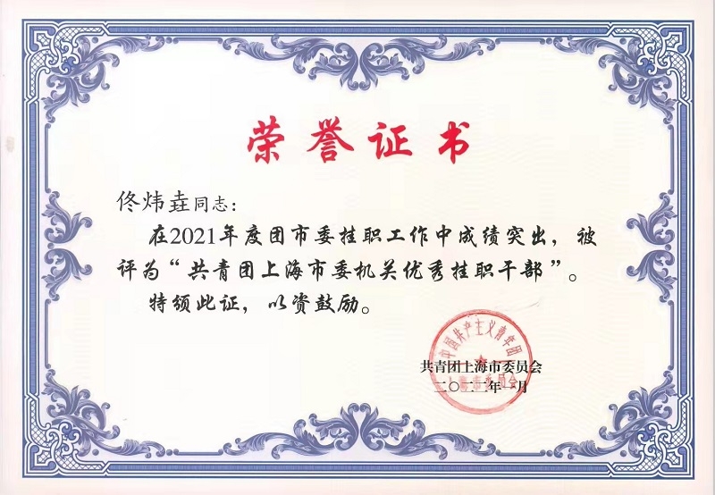 榮譽證書