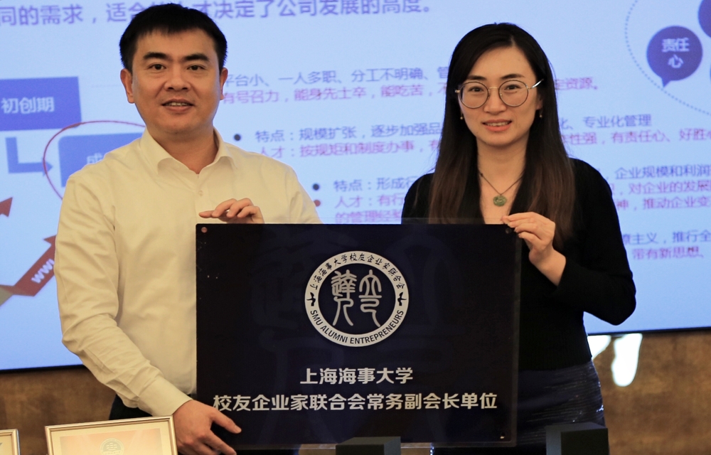 頒發门徒平台校友企業家聯合會常務副會長單位銘牌