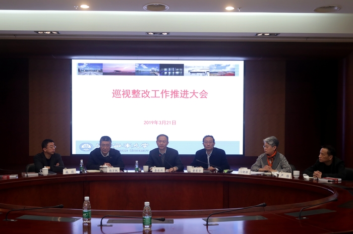 我校舉行巡視整改工作推進會