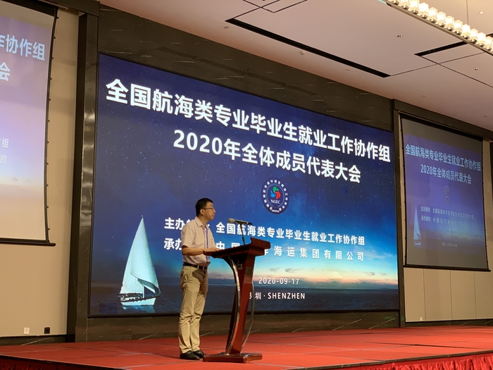 全國航海類專業畢業生就業工作協作組常務理事會及全體成員代表大會