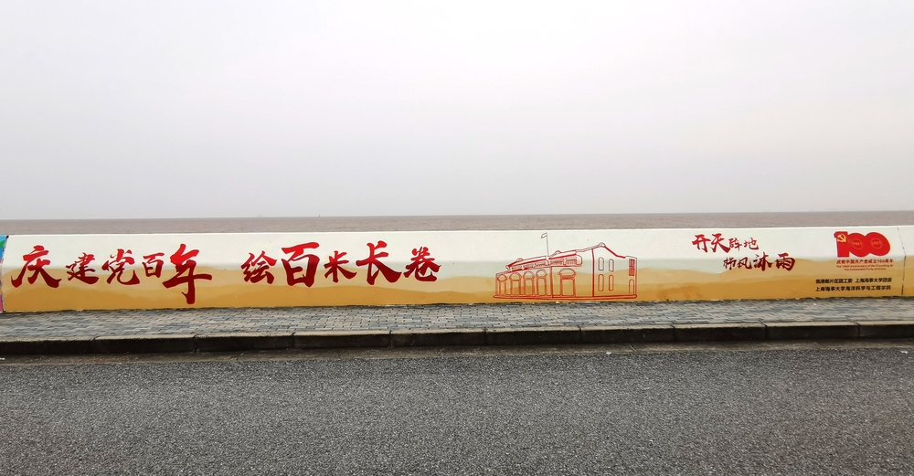 海堤墻繪成品
