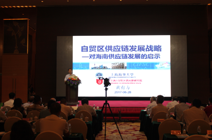 黃有方校長在2017海南現代物流業投資合作交流會發表主旨演講