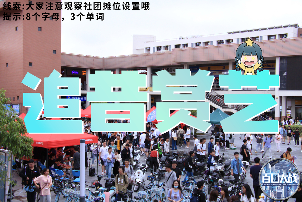 第二日彩蛋——“追昔賞藝”