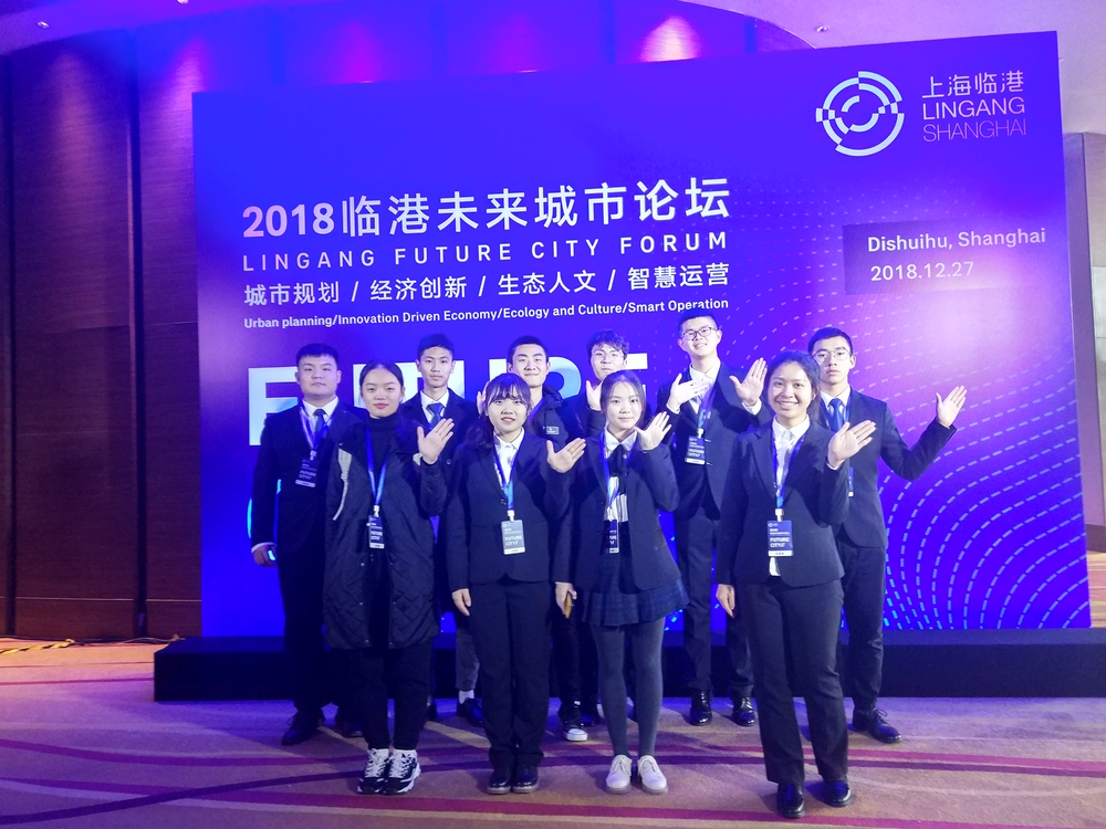 我校參與2018臨港未來城市論壇誌願者活動
