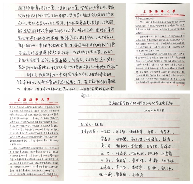 交運19級研究生（研二）學生黨支部寫給金國瑋老同誌的一封信