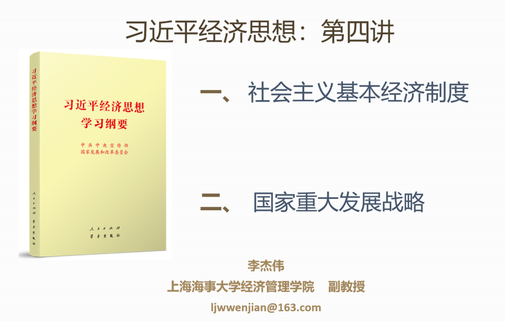 近平經濟思想第四講
