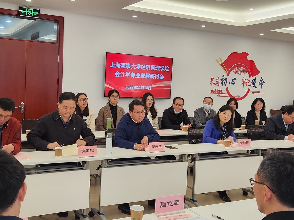 2022年11月會計學專業發展研討會.