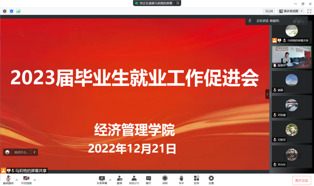 學院就業工作促進會