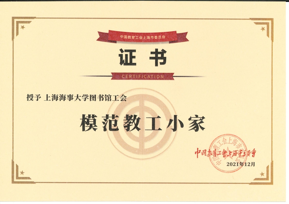 “模範教工小家”證書