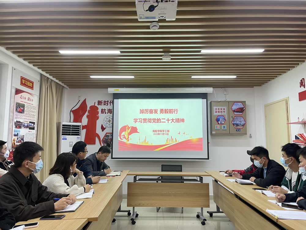 學院學工部開展教職工政治理論學習