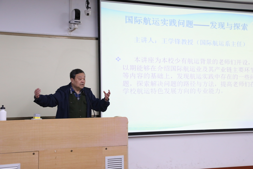 王學鋒教授授課