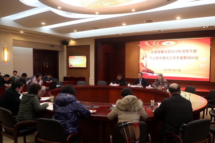 2019年領導幹部報告個人有關事項工作布置暨培訓會