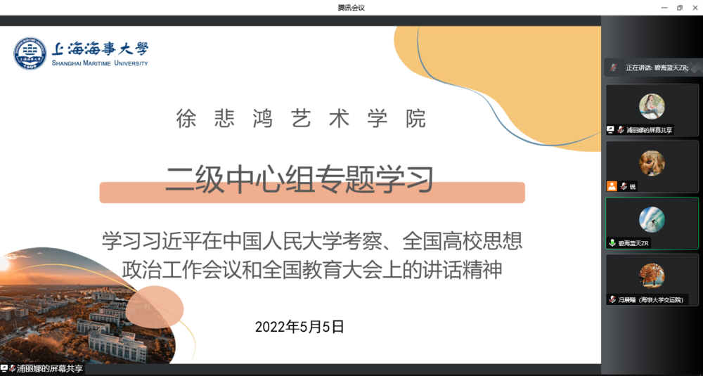 徐悲鴻藝術學院黨委召開二級中心組會議開展專題學習習近平總書記重要講話精神並交流學習體會