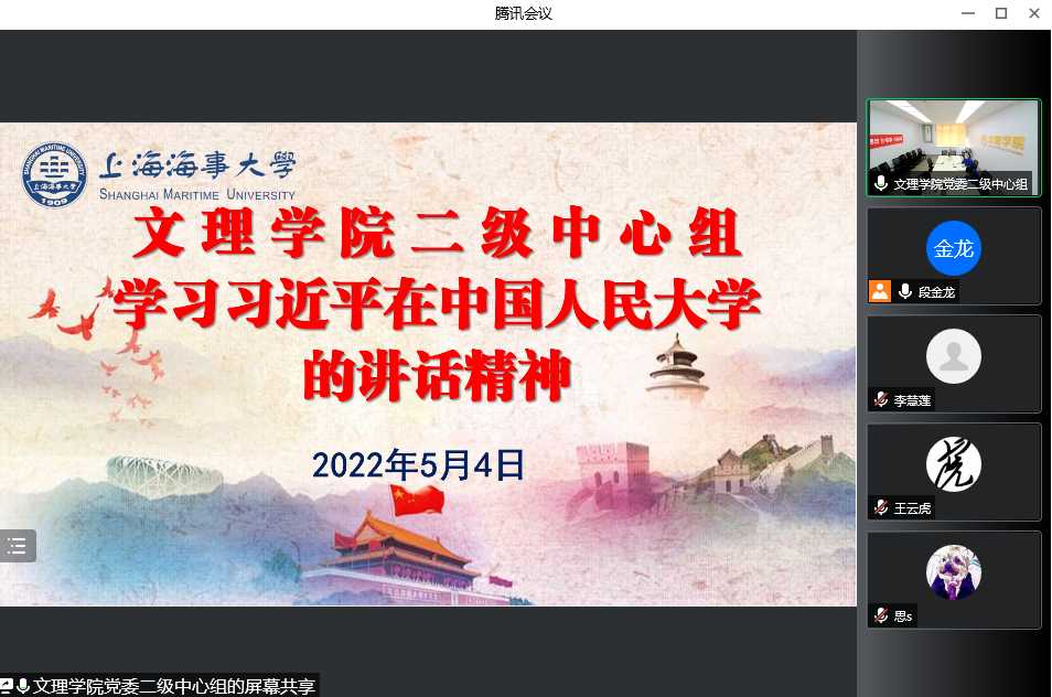文理學院黨委召開二級中心組會議開展專題學習習近平總書記重要講話精神並交流學習體會