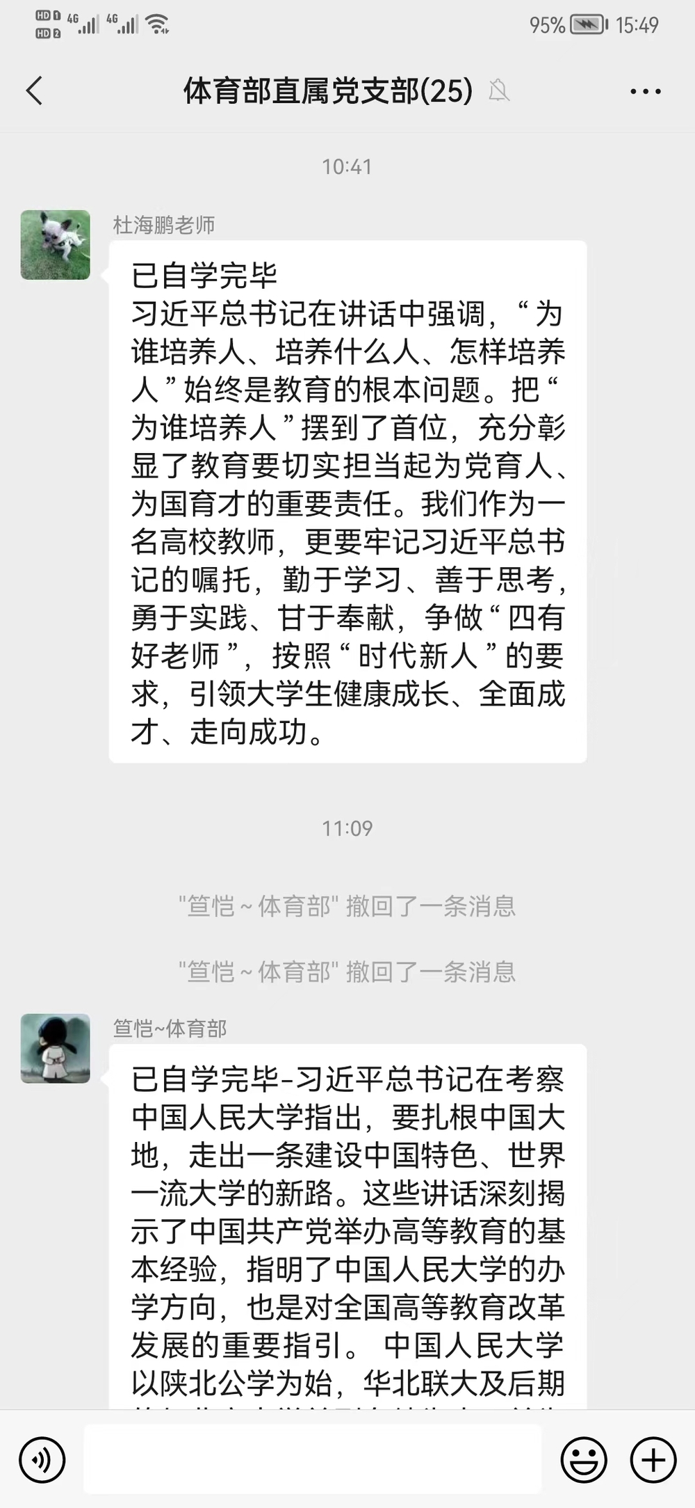 體育教學部直屬黨支部線上分享學習習近平總書記重要講話精神心得體會