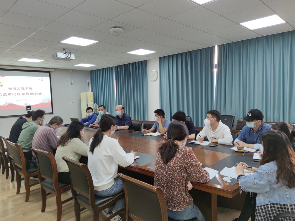 物流工程學院黨委召開二級中心組擴大會議開展專題學習並交流學習體會