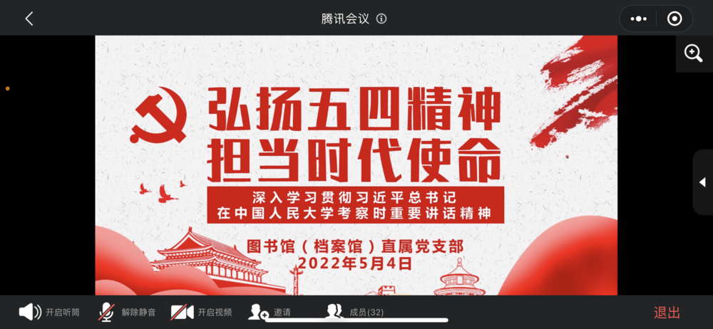 圖書館（檔案館）直屬黨支部開展 “弘揚五四精神 擔當時代使命”主題黨日活動