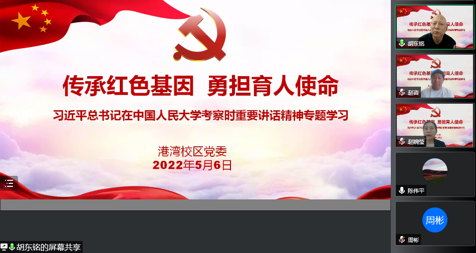 高等技術學院🖇、繼續教育學院🐤、港灣學校黨委召開二級中心組會議開展專題學習習近平總書記重要講話精神並交流學習體會